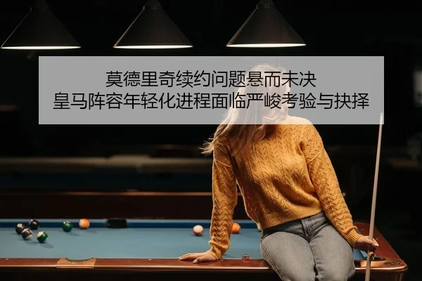 mo-de-li-qi-xu-yue-wen-ti-xuan-er-wei-jue-huang-ma-zhen-rong-nian-qing-hua-jin-cheng-mian-lin-yan-jun-kao-yan-yu-jue-ze-1-644.jpg